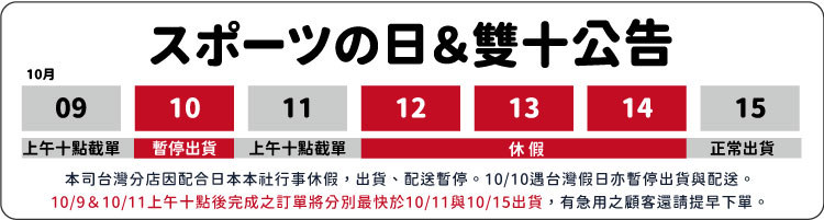 九月休假公告9月131415 16 17182021222324上午截單休假正常出貨上午截單休假2024/9/14-17、9/21-23 休假。出單作業、物流營運暫停。網路賣場與官網仍可下單。另中秋節前後一週物流量大,可能會有延遲1~2天送達的情況,有急用之顧客還請提早下訂。正常出貨