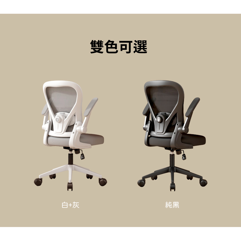 人體工學透氣辦公椅