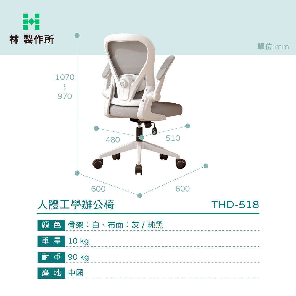人體工學透氣辦公椅