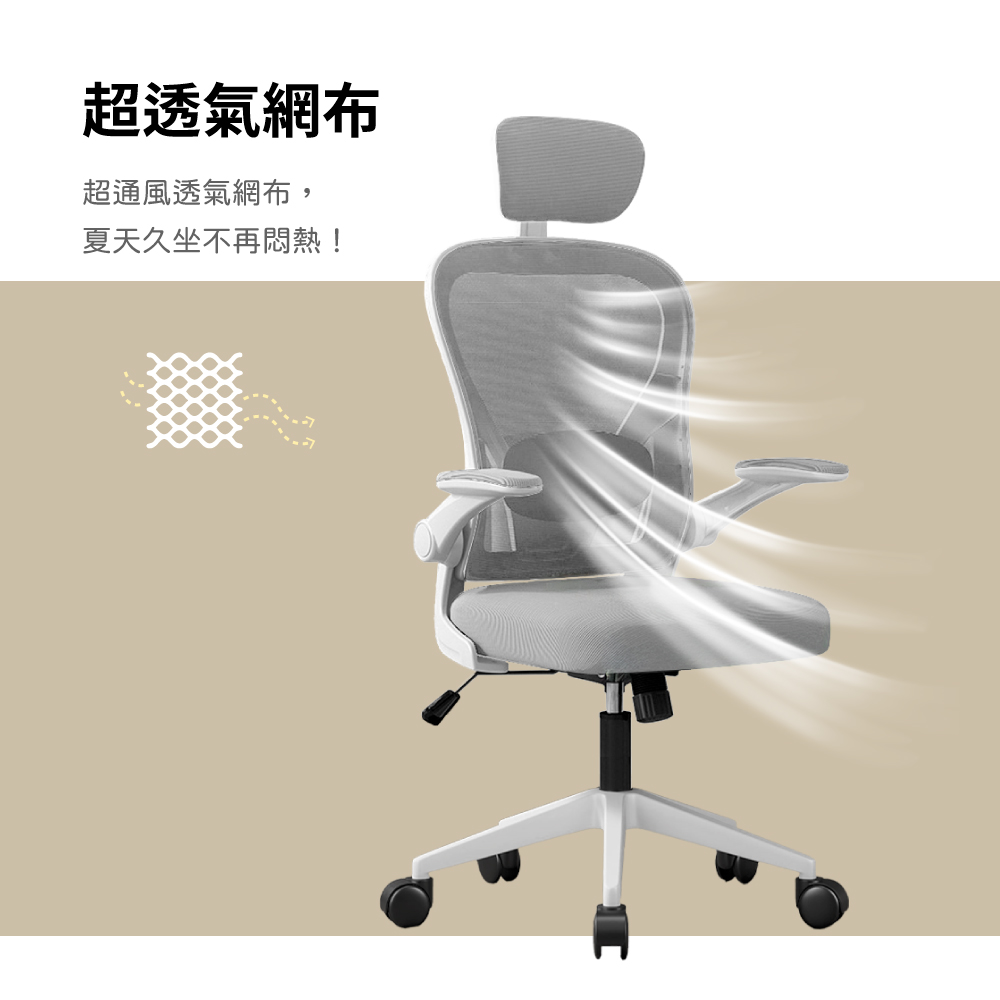 人體工學透氣辦公椅