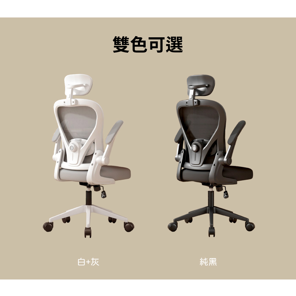 人體工學透氣辦公椅