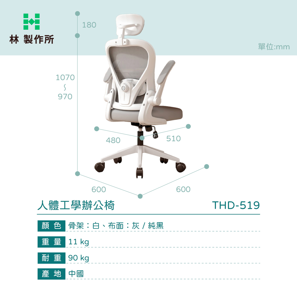 人體工學透氣辦公椅
