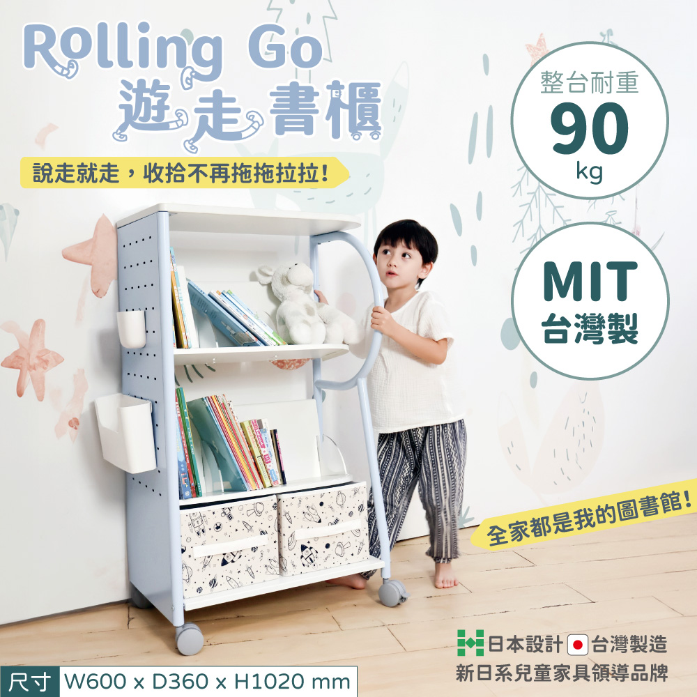 Rolling Go 遊走書櫃