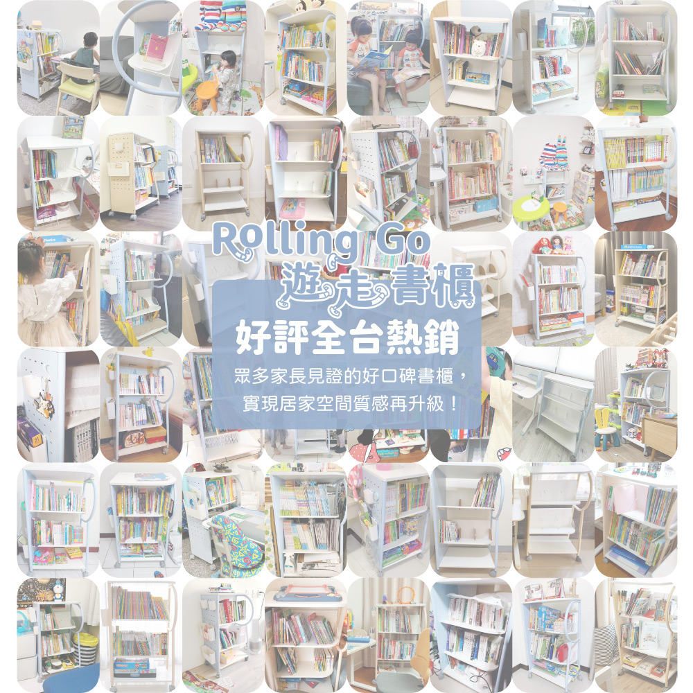 Rolling Go 遊走書櫃