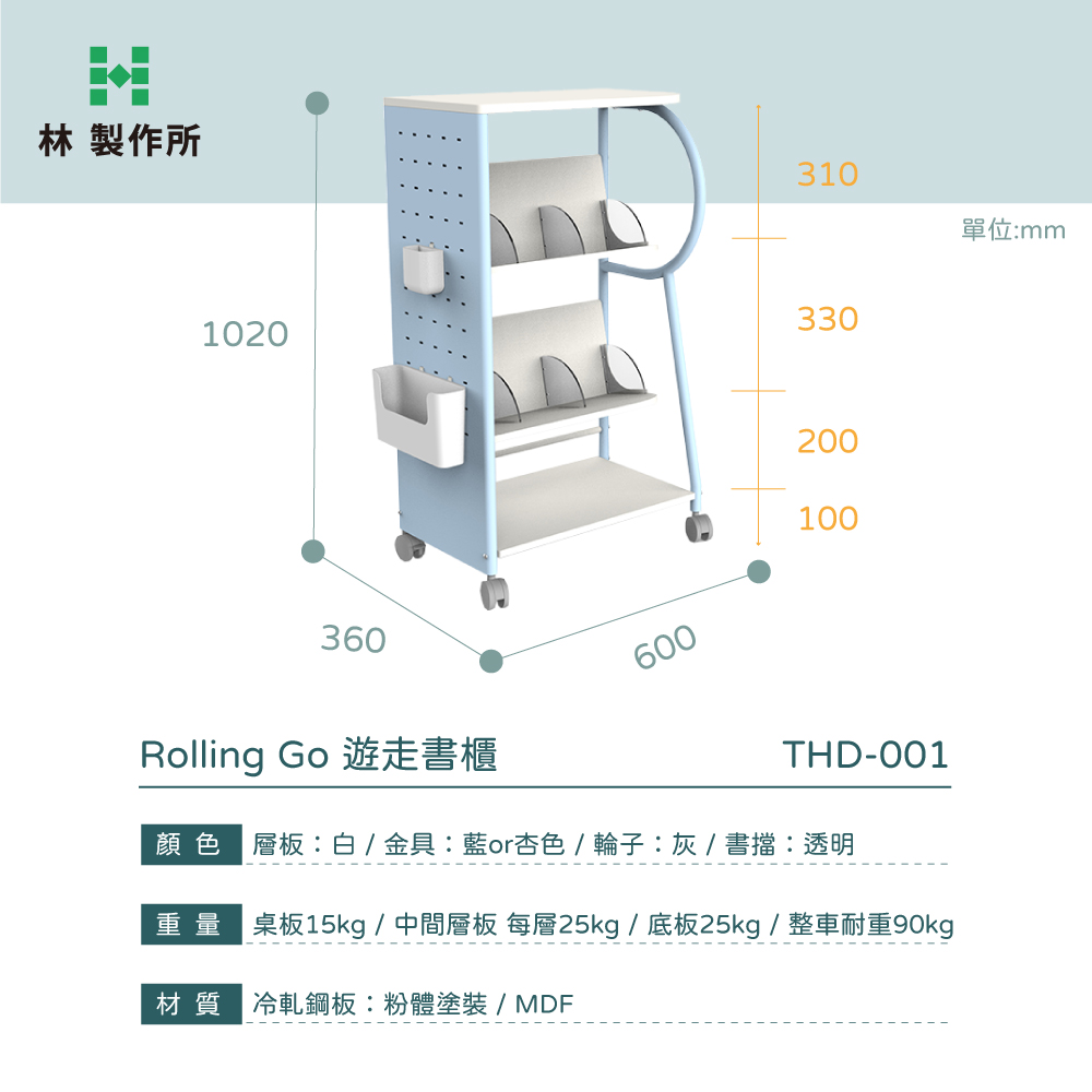 Rolling Go 遊走書櫃
