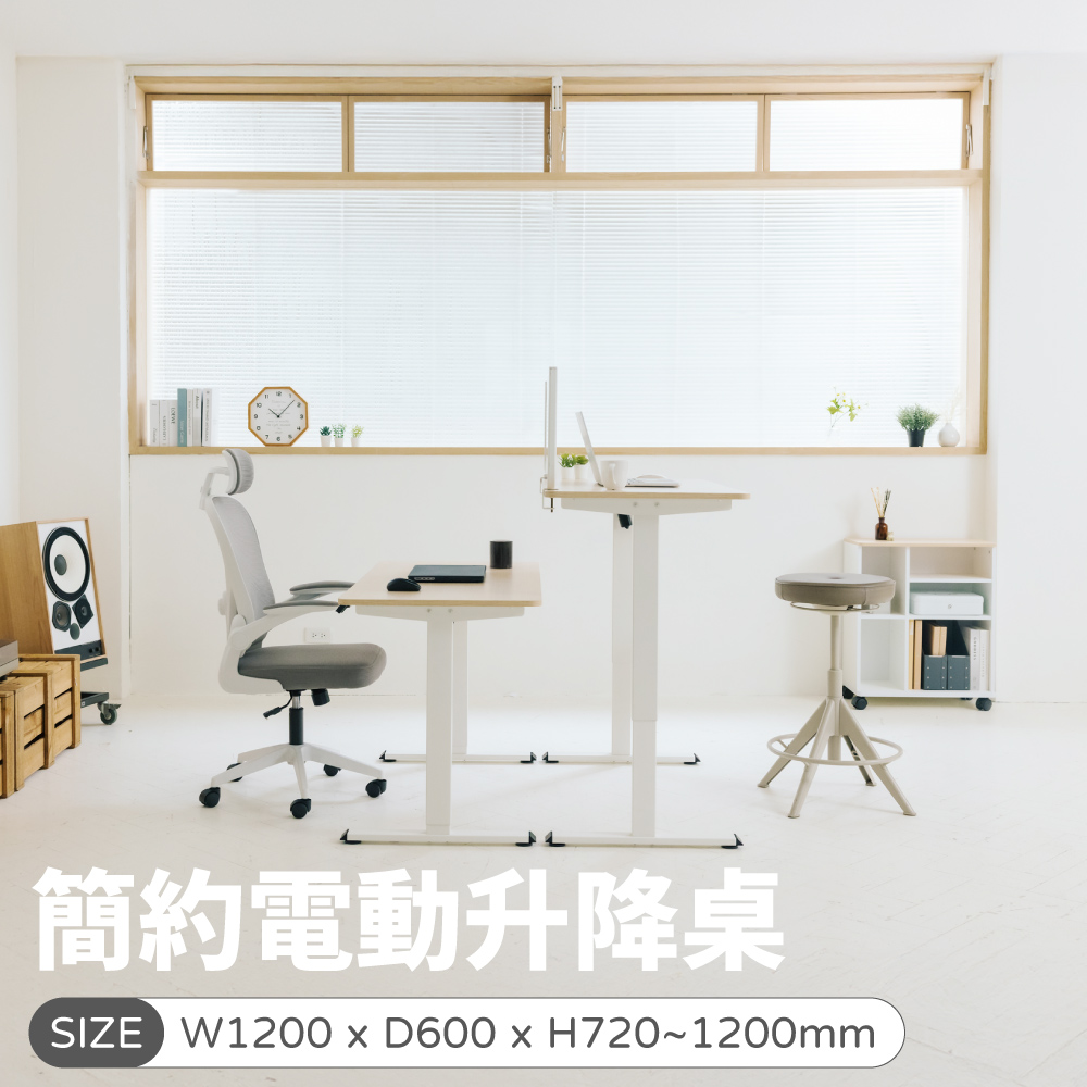 簡約電動升降桌