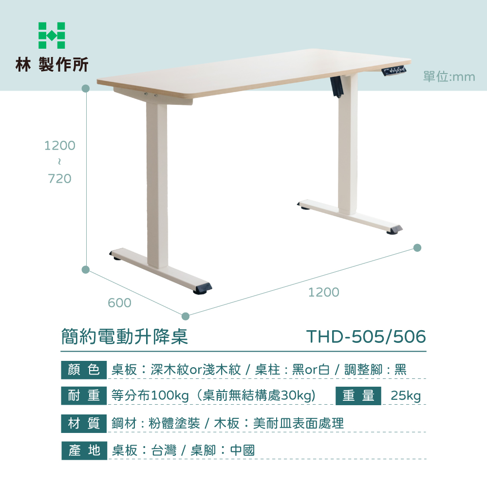 簡約電動升降桌