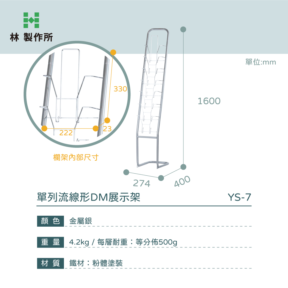 單列流線形展示DM架