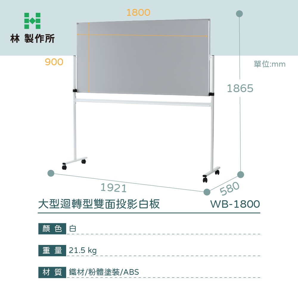 中型迴轉型投影白板