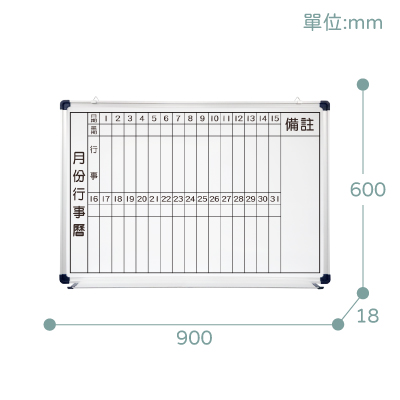 日本進口板面｜單面壁掛式白板 （可選行事曆版本）